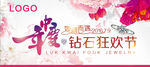 钻石年中庆