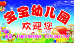 幼儿园广告牌