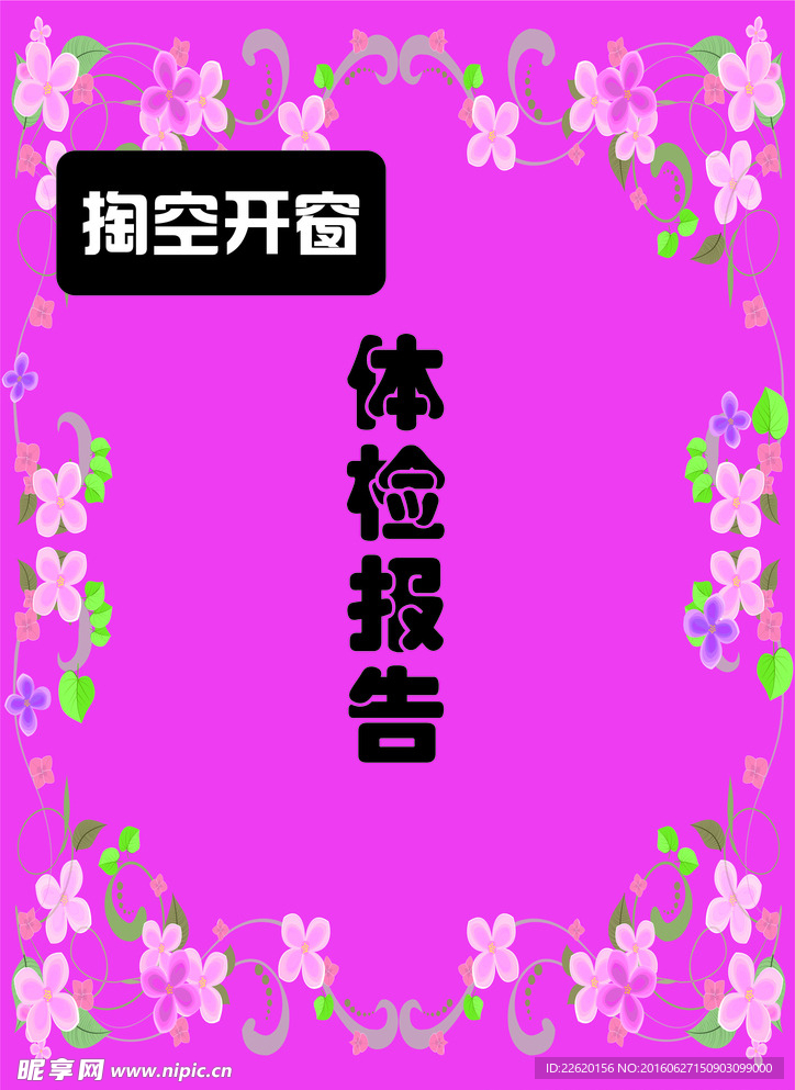 藤蔓唯美医院体检报告