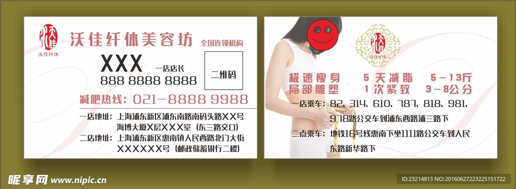 沃佳纤体美容坊名片