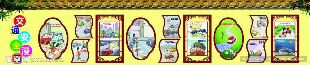 交通宣传漫画
