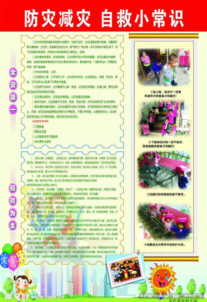 幼儿园 安全演练