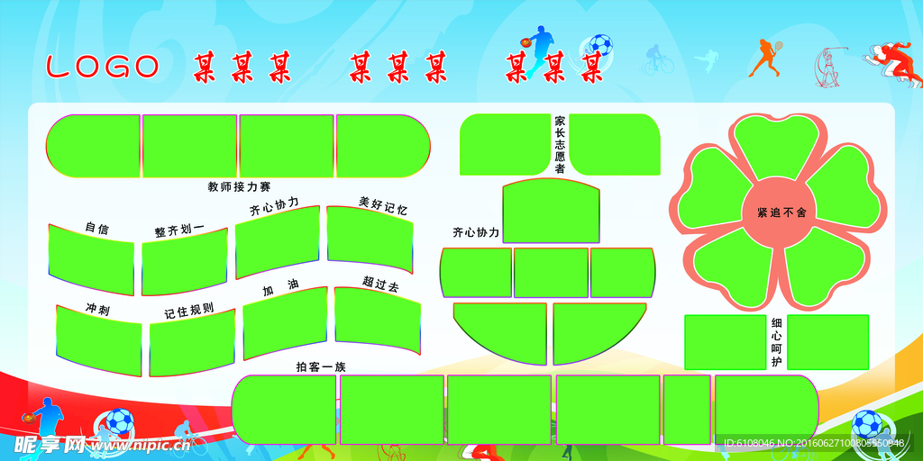 运动会相片模版