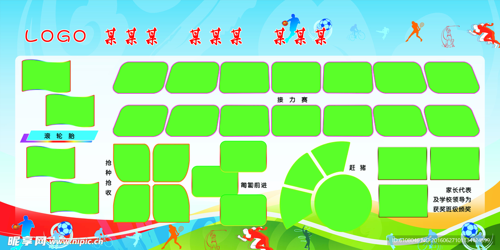 运动会相片模版