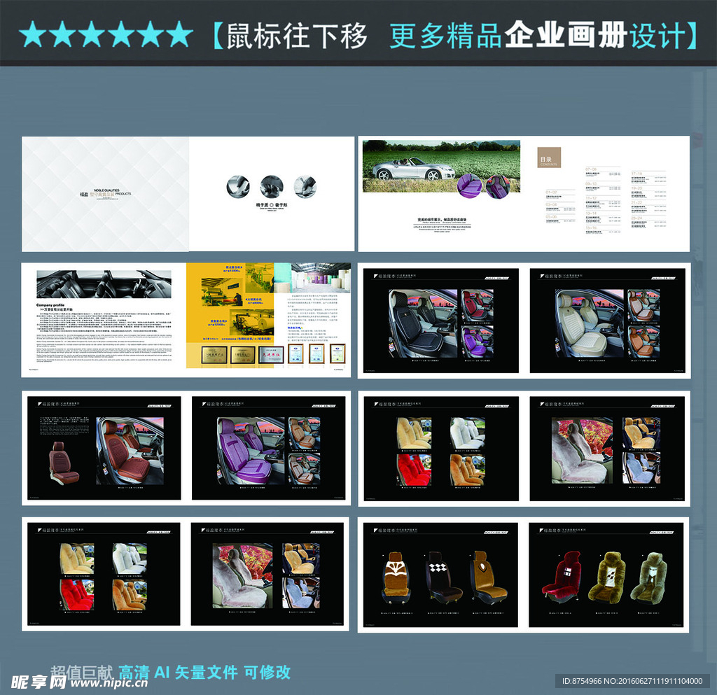 汽车坐垫画册