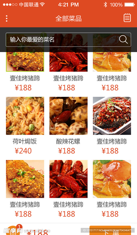 点菜   列表页面