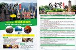 张家界-旅游