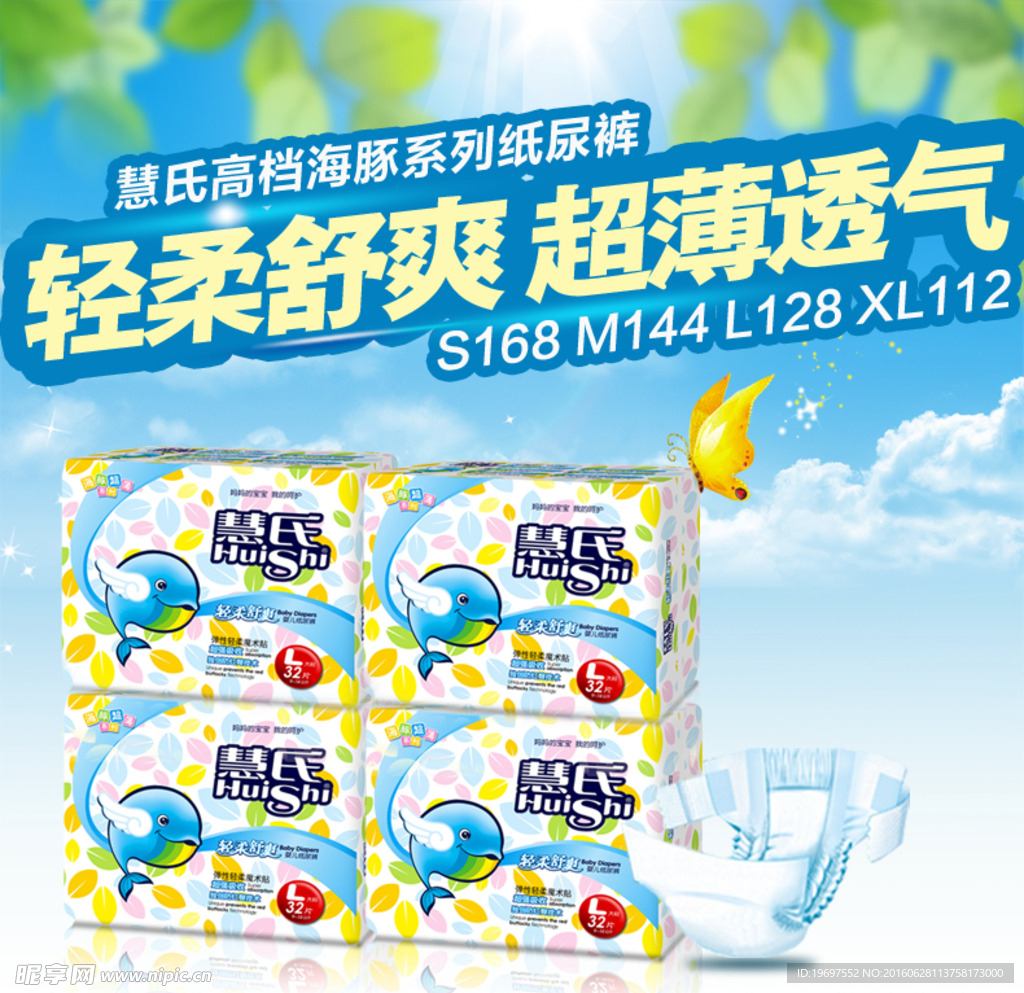 淘宝直通车主图纸尿裤图片