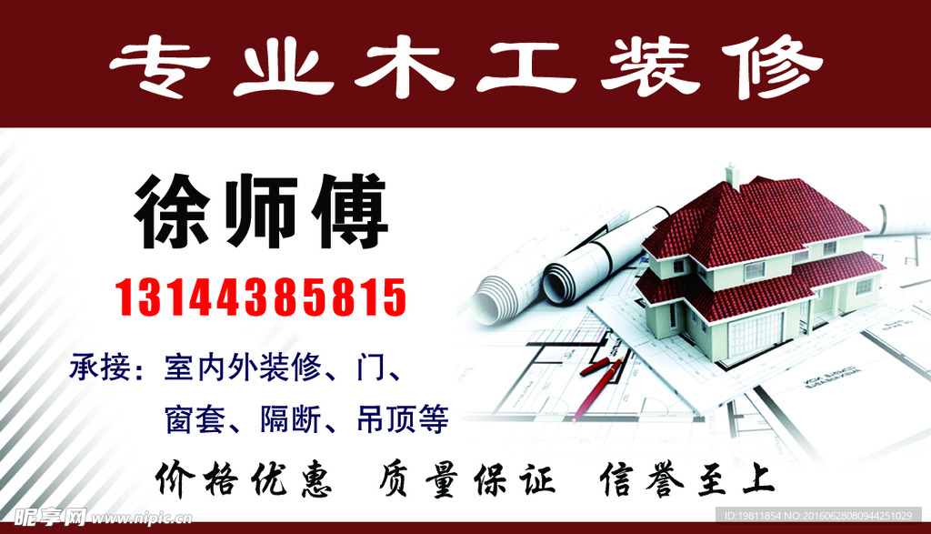 装饰装潢名片