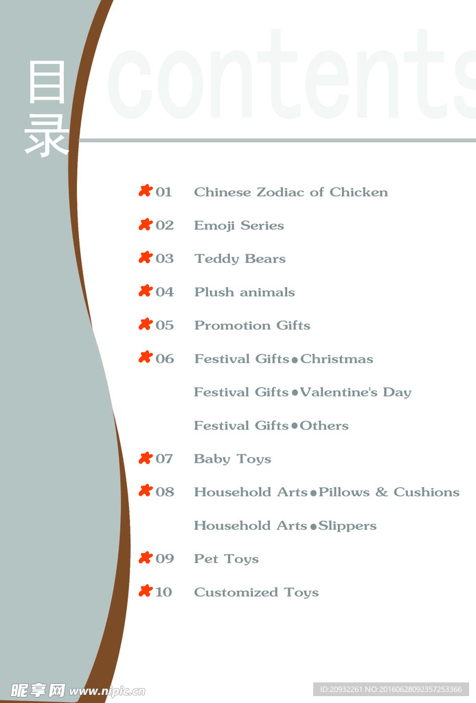 毛绒 玩具 画册 设计