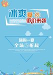 夏季促销海报单页