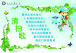 校园展板 广告牌 清扫歌 制度