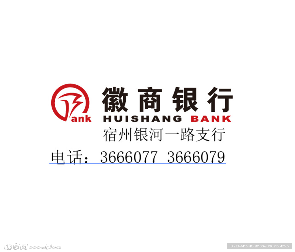 徽商银行宿州银河路支行LOGo