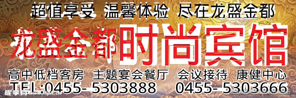 酒店宣传牌门楣