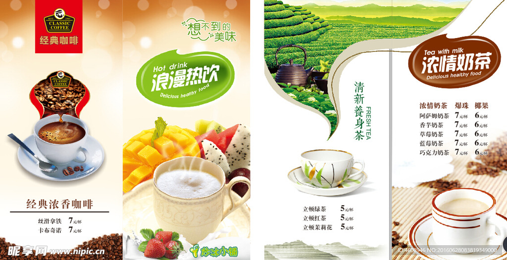 奶茶店奶茶海报