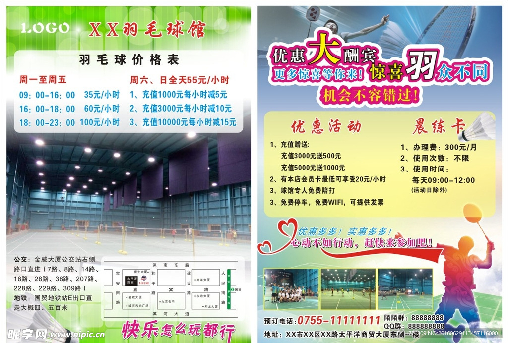 羽毛球馆传单 彩页