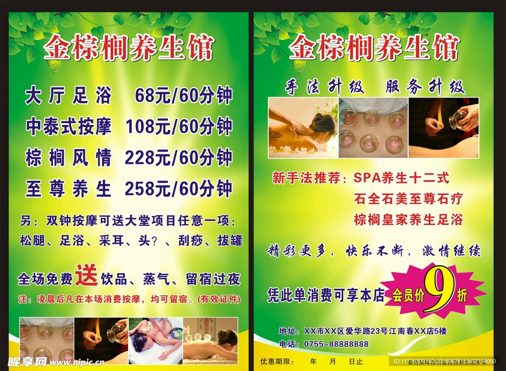 养生馆传单 彩页