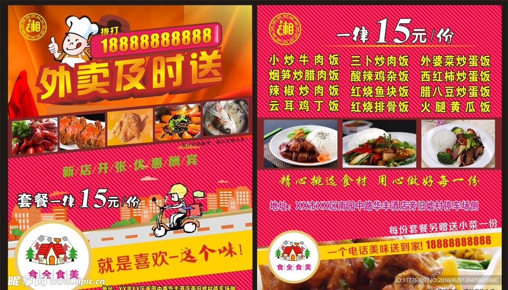 外卖单 传单 彩页 卡片 名片