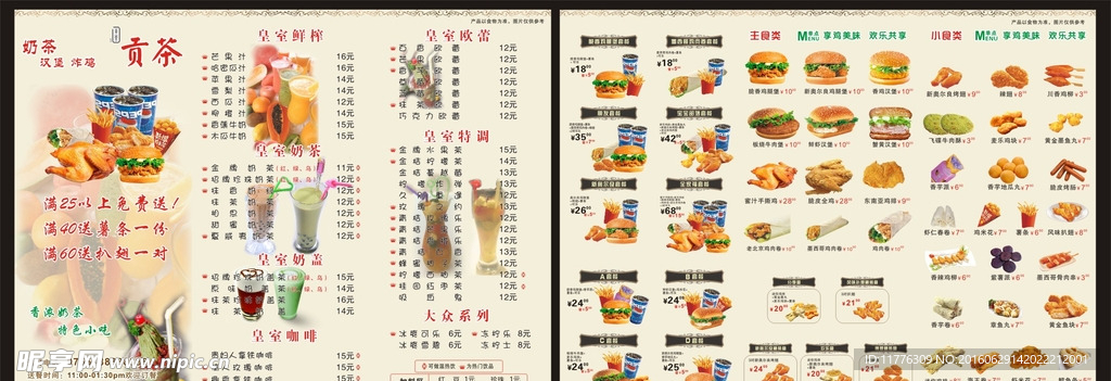 奶茶三折页 传单 彩页 价目表