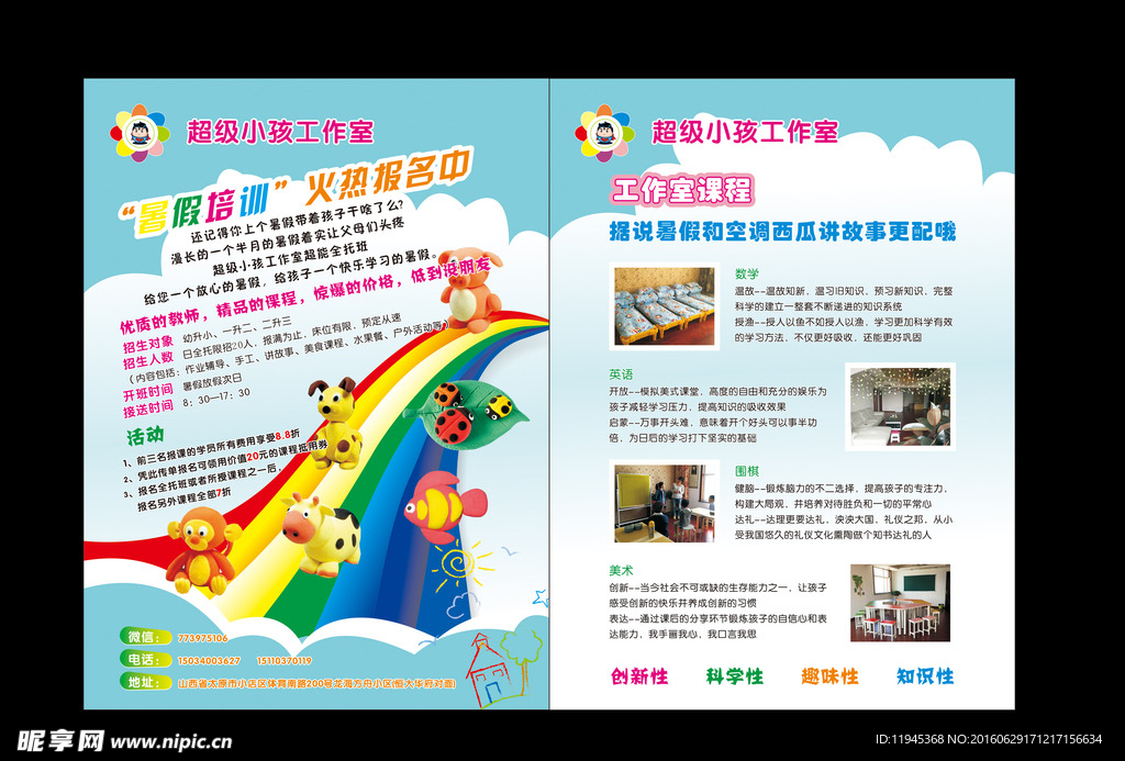 超级小孩工作室