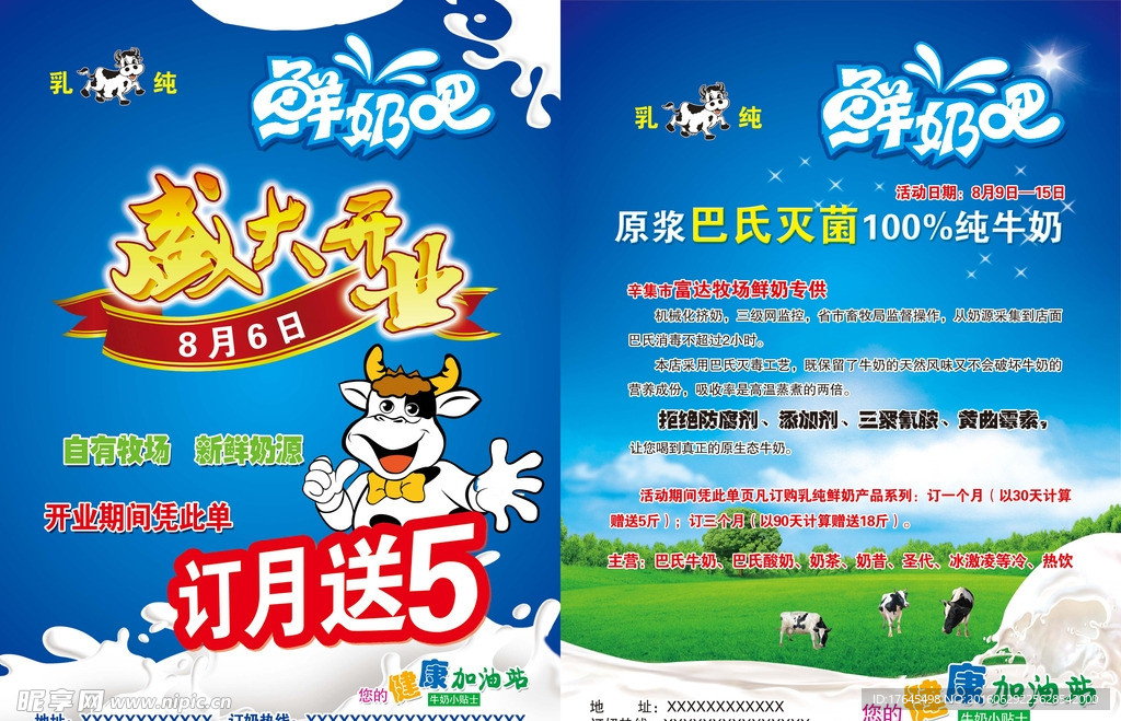 鲜奶吧开业宣传单