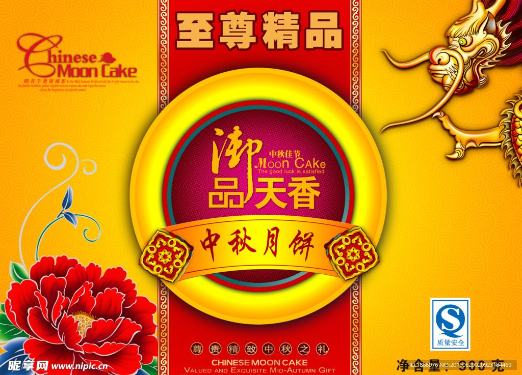 御品天香月饼包装