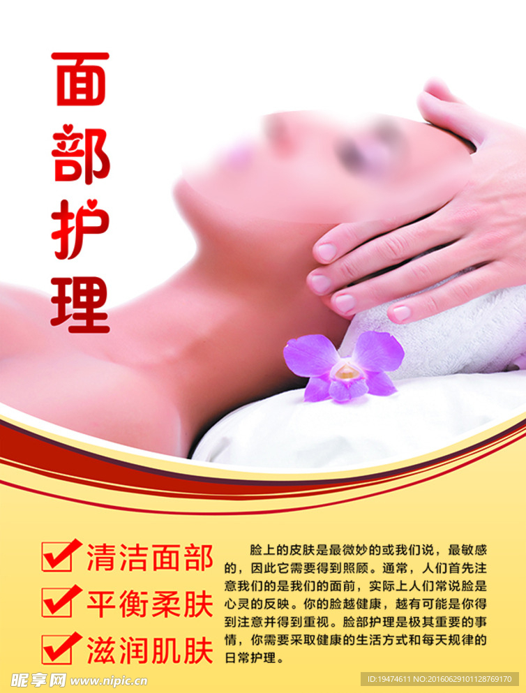 面部护理展板