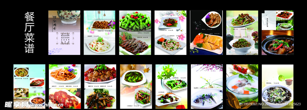 餐厅菜谱