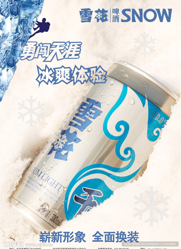 雪花啤酒海报