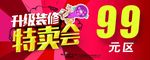 特卖会