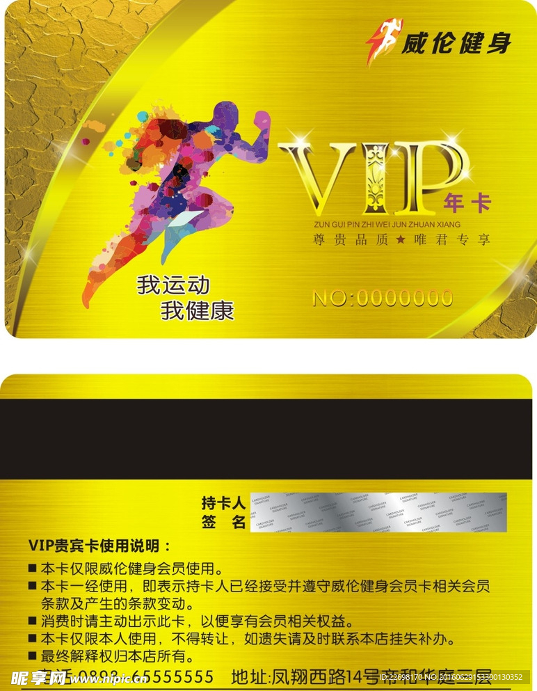 健身VIP卡