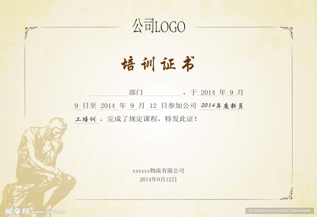 培训证书 模板