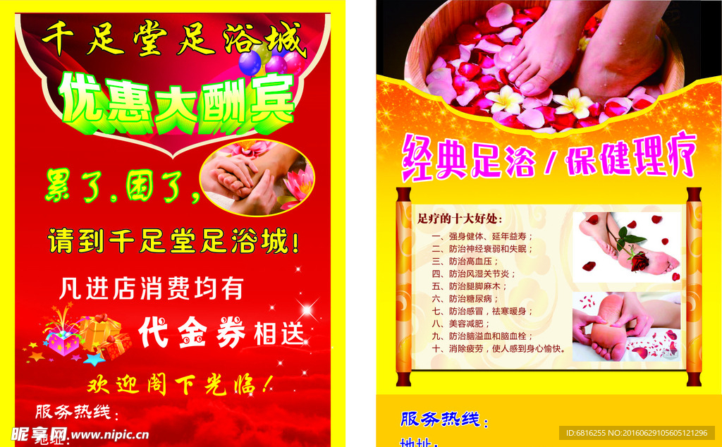 足浴城宣传彩页