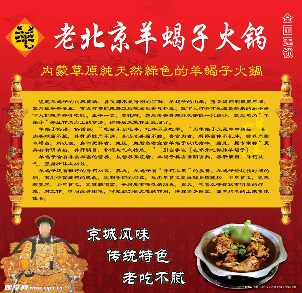 羊蝎子火锅 老北京羊蝎子