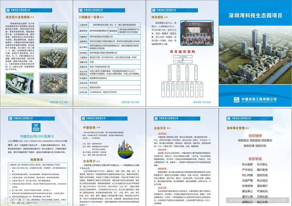 中建安装项目手册折页
