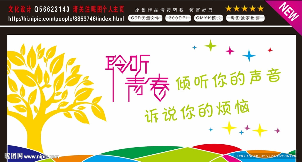 校园文化墙 心理咨询室文化墙图