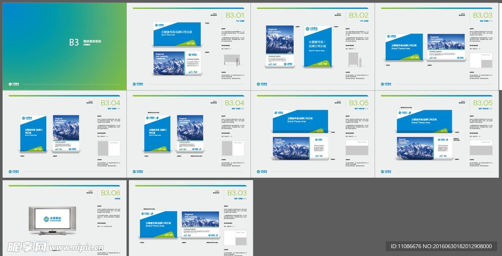 中国移动媒体宣传系统