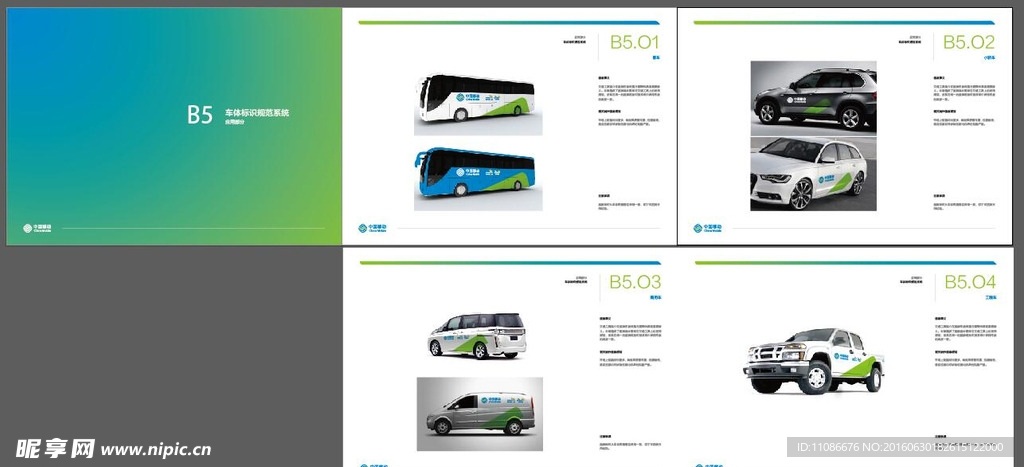 中国移动车体标识系统