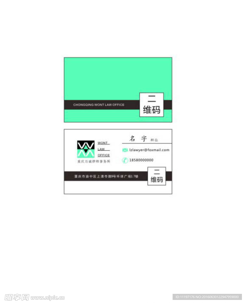 万诚律师事务所