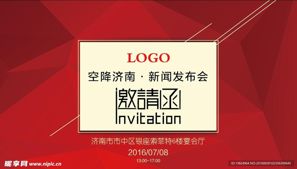 时尚简约邀请函