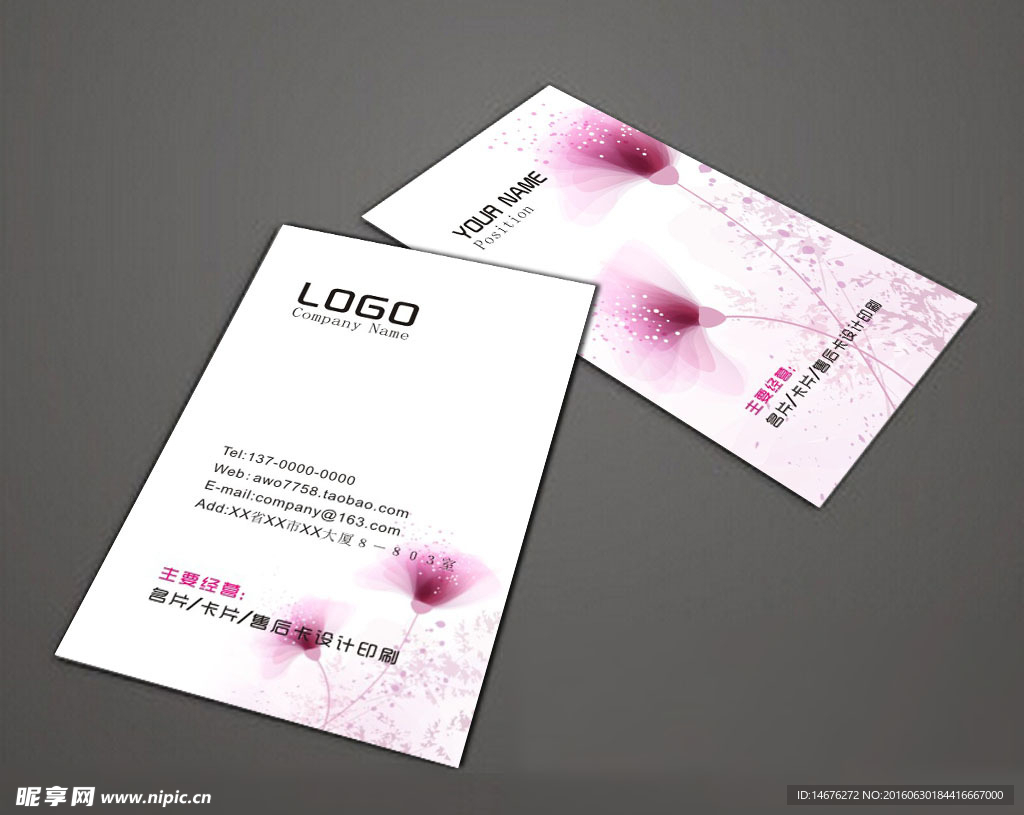 清新淡雅印刷厂竖版名片