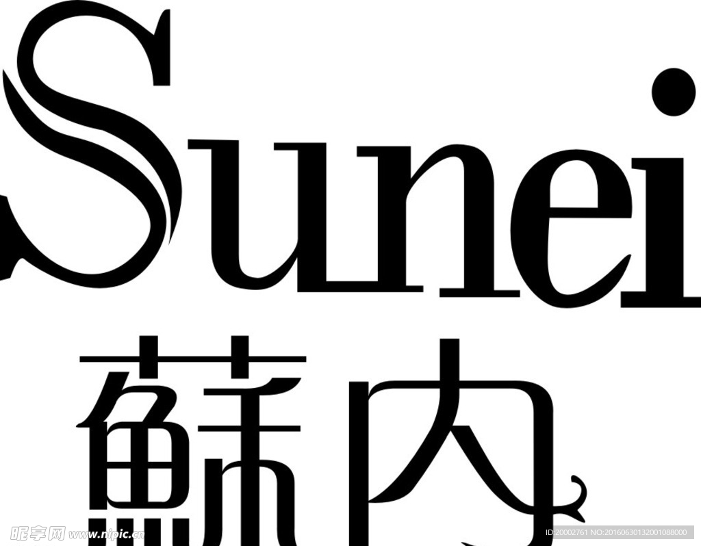 苏内内衣   logo矢量