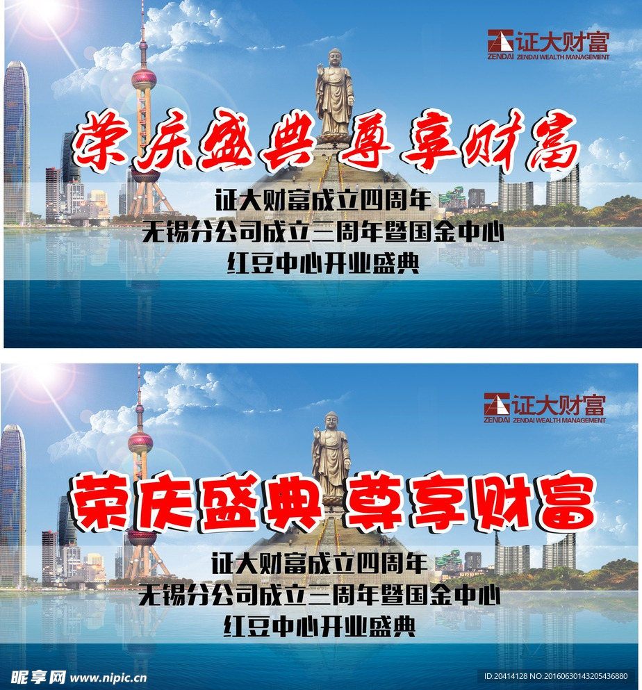 开业庆典活动海报