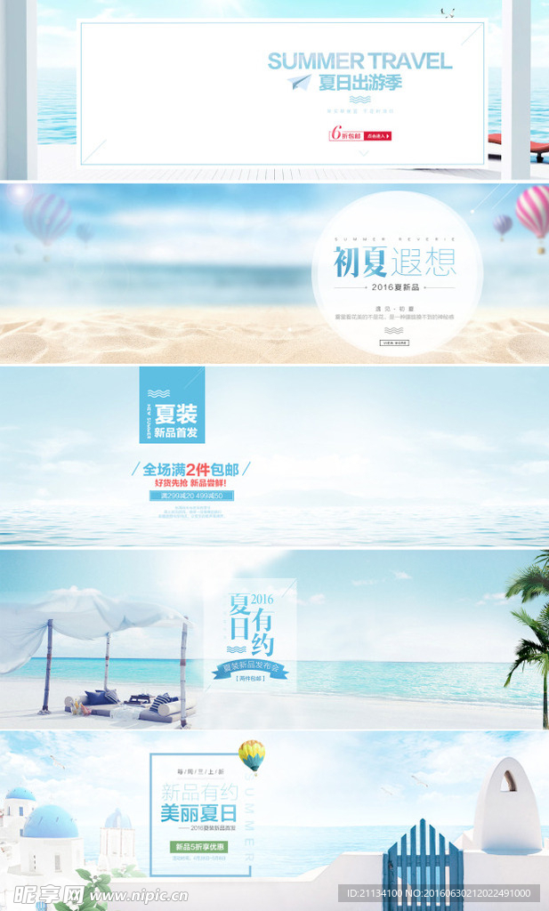 夏季促销海报