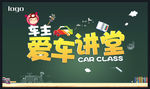 车主爱车讲堂