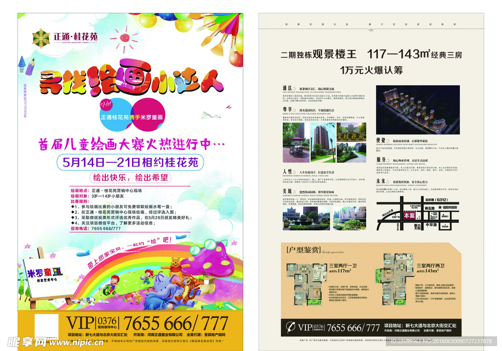 地产绘画比赛单页