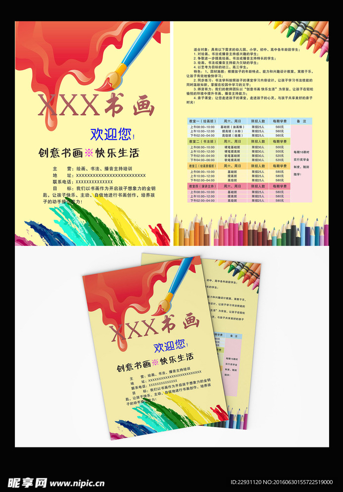 创意书画宣传单