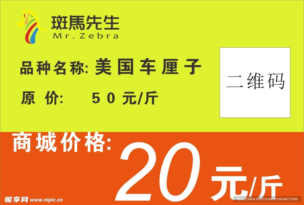 水果店商店特价促销价签标签