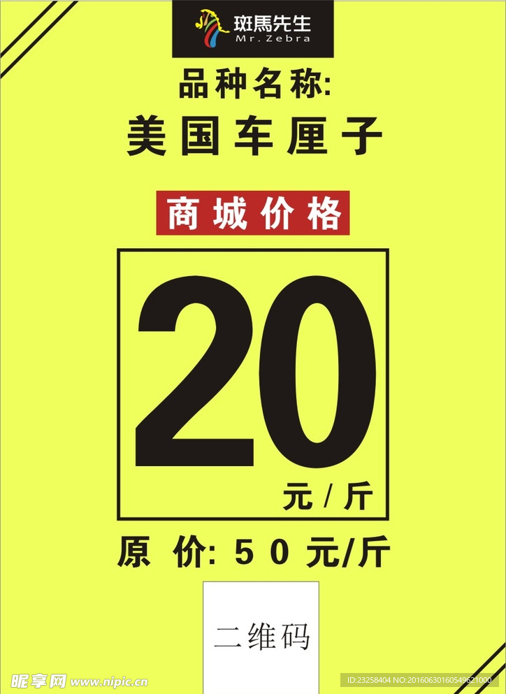 简约时尚水果店商店价签标签