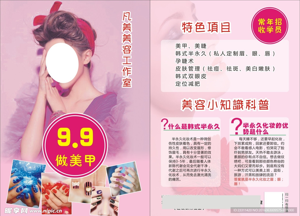 凡美美单页粉色